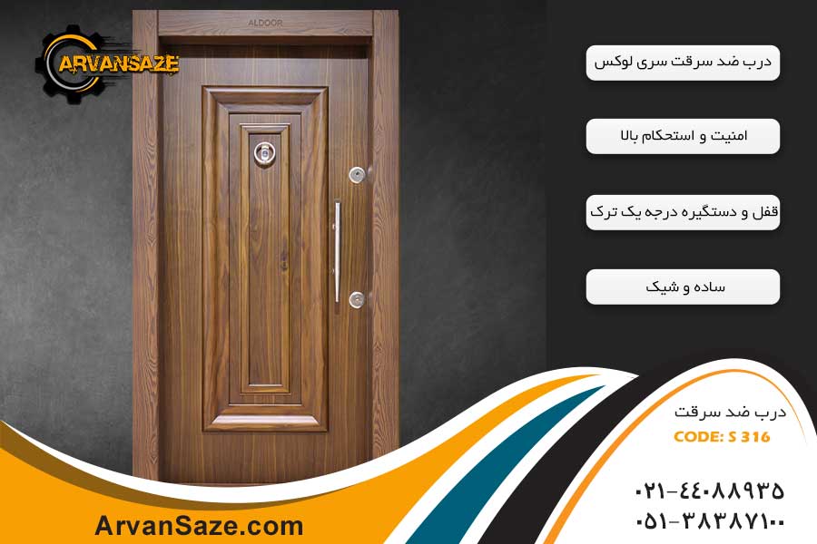 درب ضدسرقت چوبی کد S-316